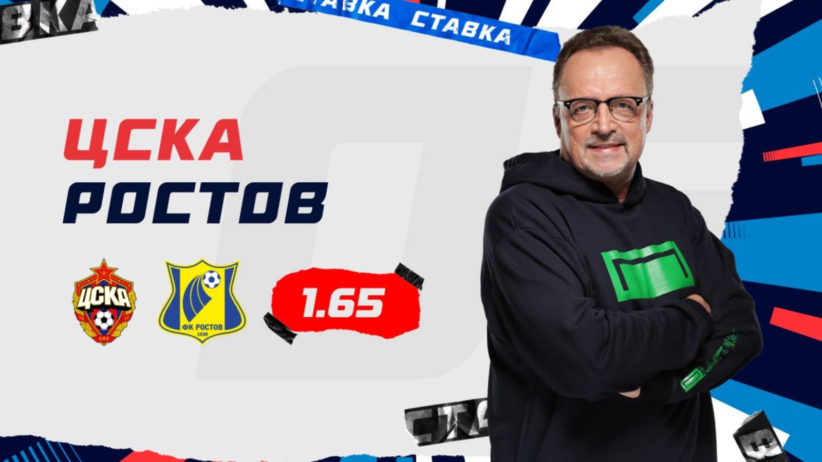 ЦСКА - Ростов |1 Июня| Прогноз Виктора Гусева смотреть онлайн