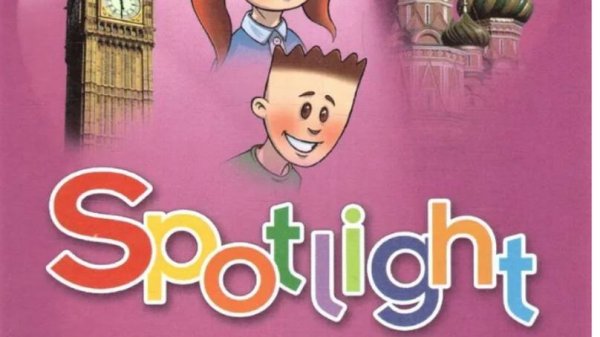 Spotlight 2 АУДИО. Английский в фокусе 2 класс. Спотлай 2. Аудио к учебнику.