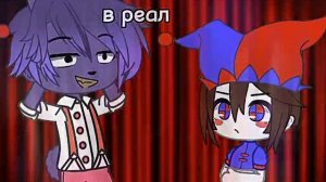 пов : они выбрались с уцц и встретились #кейн #помни  #удивительныйцифровойцирк #цифровой_цирк