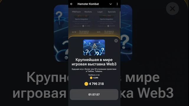 Хамстер Комбат Новая Карта Комбо 03.07.2024 - 04.07.2024