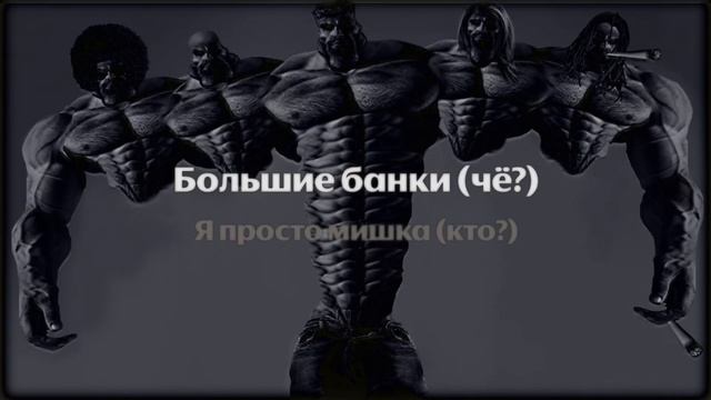 Maxxytren & Bulk_machine - ГИМН КАЧКОВ (Retroman's Karaoke Version)