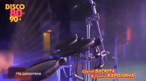 Концерт группы Каролина & Сергея Васюты "На белом покр?