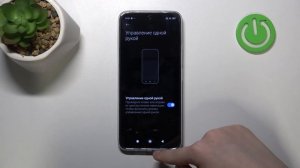 REDMI 13 | Как включить режим управления одной рукой на REDMI