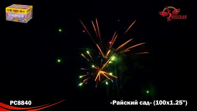 РС8840 Райский сад (1,25