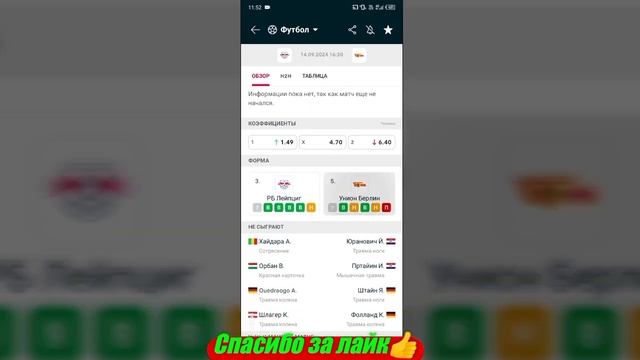 Манчестер Сити - Брентфорд / РБ Лейпциг - Унион Берлин |