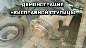 Неисправная задняя ступица автомобиля шум гул скрежет скрип сзади Volkswagen Passat B5 Audi Skoda