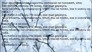 Текст песни Ханна - Без тебя я не могу