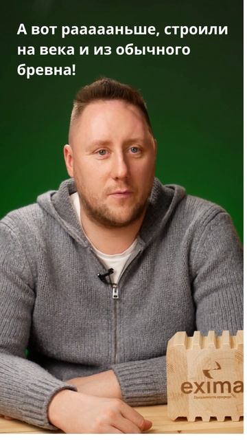 А вот раааааньше, строили на века и из обычного бревна смотреть онлайн