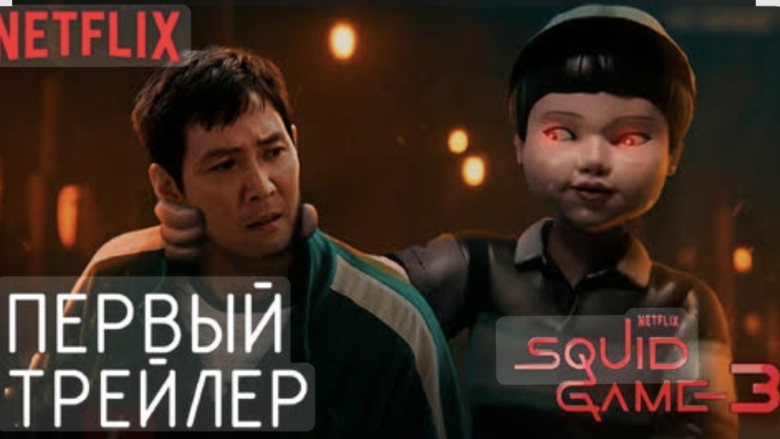 Игра в кальмара Squid Game смотреть онлайн