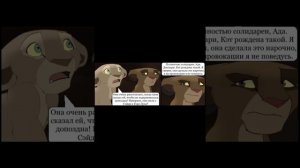 Моя сестра по прайду. 4 серия