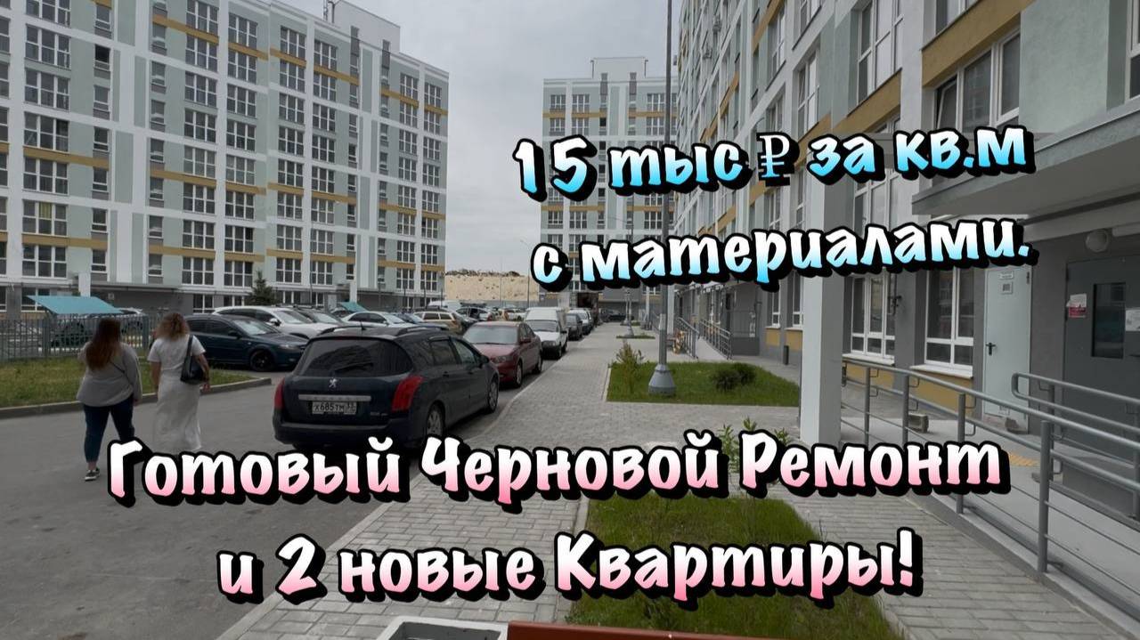 Черновой Ремонт в ЖК Порто Франко в Севастополе ❗️ смотреть онлайн