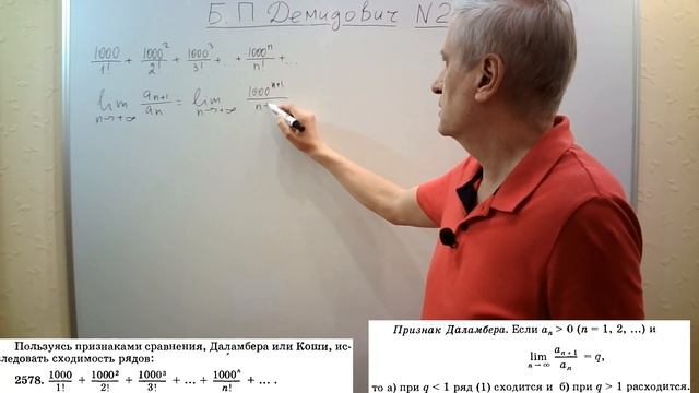 № 2578 из сборника задач Б.П.Демидовича (Числовые ряды). смотреть онлайн