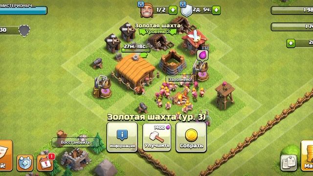 В МОБИЛЬНОЙ ИГРЕ CLASH OF CLANS — ДЕНЬ 1