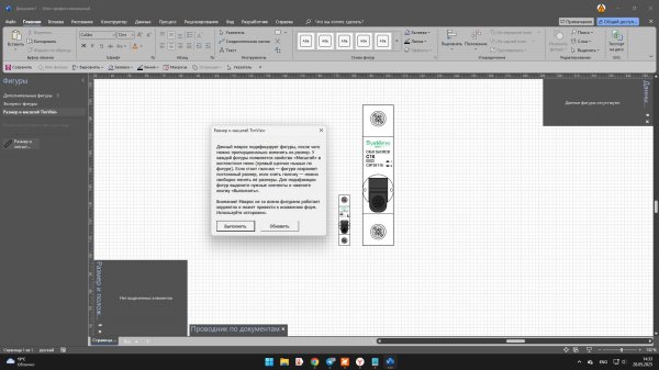 Размер и масштаб TimVisio