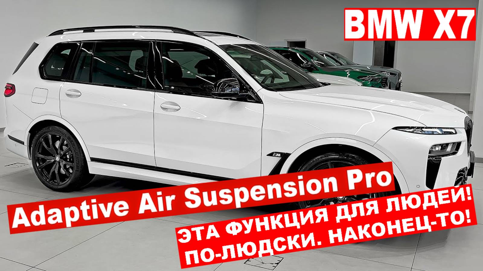 ОБЗОР: BMW X7 530 л.с. КОЛЕСНЫЕ АРКИ, КЛИМАТ-КОНТРОЛЬ,БАГАЖНИК 750 ЛИТРОВ смотреть онлайн