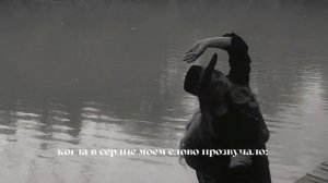 Мира Мэйч (miroslava) - Вольная птица (lyric video)