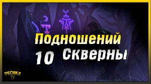 Темное подношение и ТОП награды | Меняю 5000 Скверны | Grim Soul: Dark Fantasy Survival