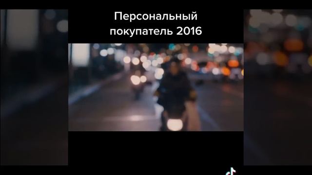 Персональный Покупатель 2016 смотреть онлайн