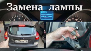 Замена лампы стоп сигнала Форд Фокус 3