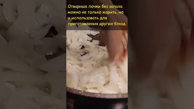 Говяжьи почки без запаха