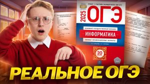 Разбор реального варианта ОГЭ по информатике 2025 | Умскул