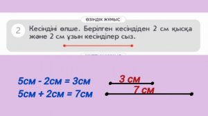 1 сынып. Математика 123-сабақ. Кесінді сызу. Математика 1-