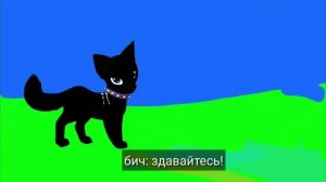 Коты воители битва за лес (битва) в двух словах ( озвучка)