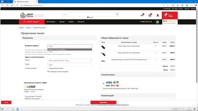 Как пользоваться интернет-магазином Центр Связи смотреть онлайн