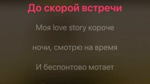 Звери до скорой встречи караоке минус