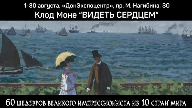 Мультимедийная выставка «Моне. Видеть сердцем» в Ростове-на-Дону смотреть онлайн