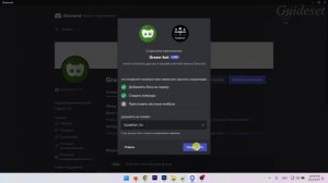 Как Добавить Музыкального Бота На Сервер Discord | Шаг За Шагом