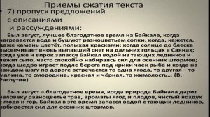 Как писать сжатое изложение.