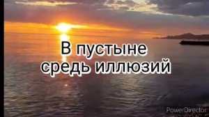 туманные воды  #lyrics #music #рекомендации #даниэла