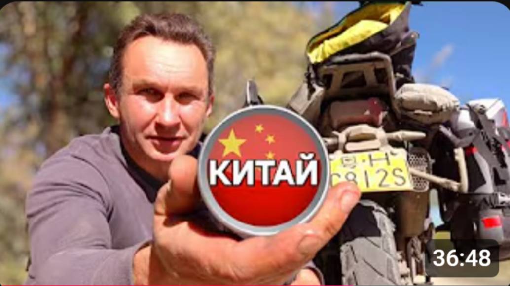 Мотопутешествие Китай на Китайском мотоцикле ч.19 смотреть онлайн