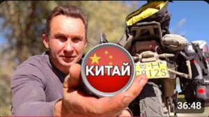 Мотопутешествие Китай на Китайском мотоцикле ч.19