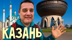 Казань. Куда сходить?! Что посмотреть в Казани за 1 день. Где поесть? Кул Шариф, озеро Кабан, Чаша.