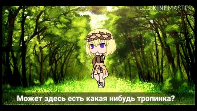 Сериал ,, Между двух миров " [gacha life] [1 серия] смотреть онлайн