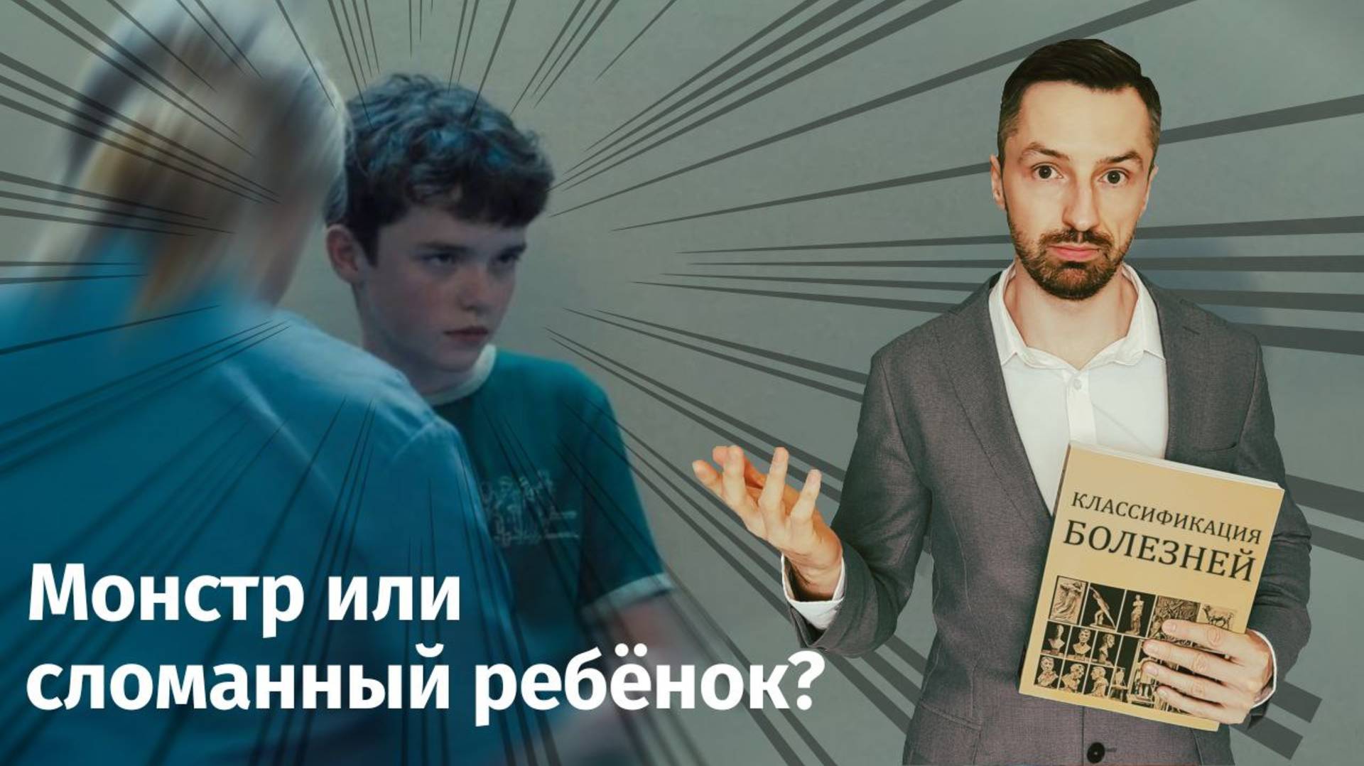 От буллинга до убийства: психиатрический разбор 