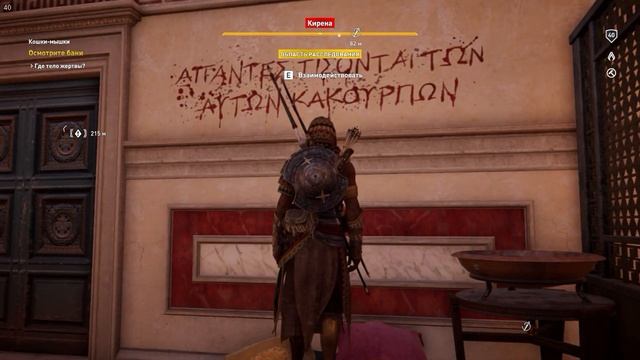 Assassin's Creed: Origins.Кошки-мышки