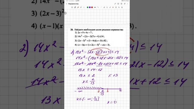 #163 Урок 14. Найдите целое решение неравенства. Алгебра 9