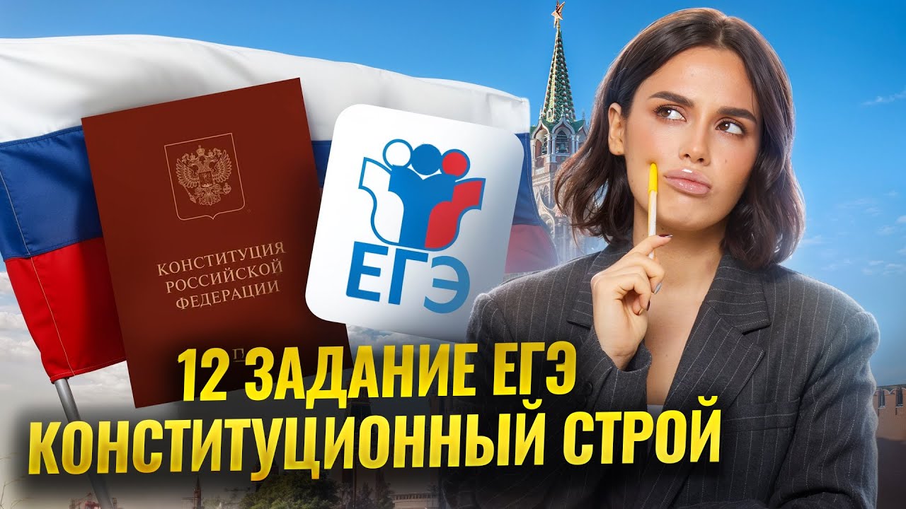 Как решать 12 задание ЕГЭ по обществознанию: Полный разбор | Умскул смотреть онлайн