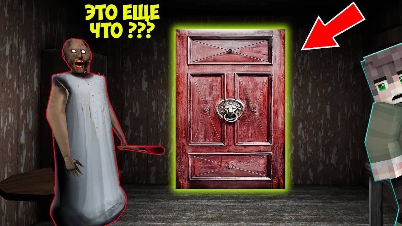 БАБКА ГРЕННИ НАШЛА СЕКРЕТНУЮ ДВЕРЬ ХУЛИГАНА В ДОМЕ В МАЙНКРАФТ СЕКРЕТНАЯ ДВЕРЬ ГРЕННИ MINECRAFT смотреть онлайн