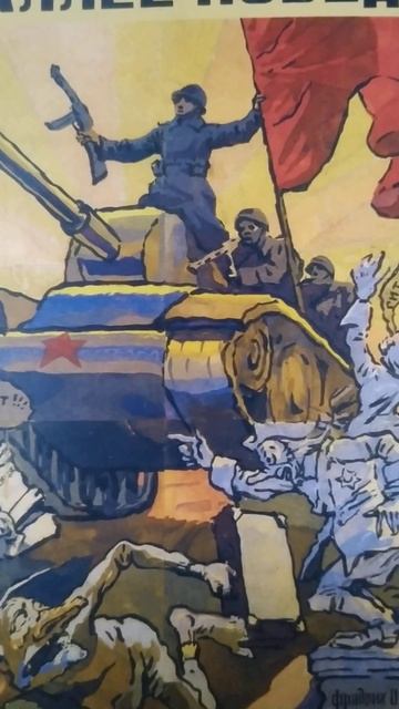 Плакаты Великой Победы!/Окна ТАСС. смотреть онлайн