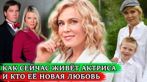 СЫН ОТ МАТРОСОВА, РОМАН С АВЕРИНЫМ и НОВАЯ ЛЮБОВЬ С ИЗВЕСТНЫМ АКТЁРОМ | Как живёт Мария Куликова