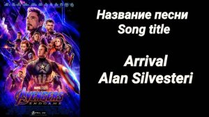 Все песни в фильме Мстители финал | Часть 2