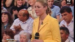 Жди Меня 02.09.2002