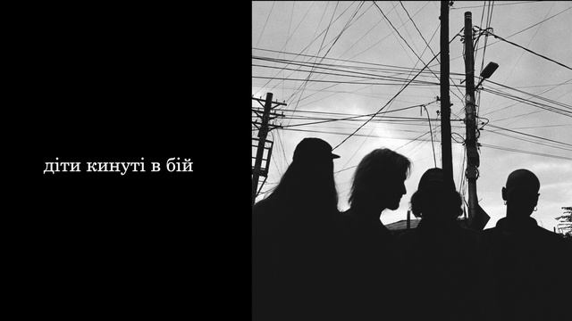 НЕРВЫ - ЛІД (audio) смотреть онлайн