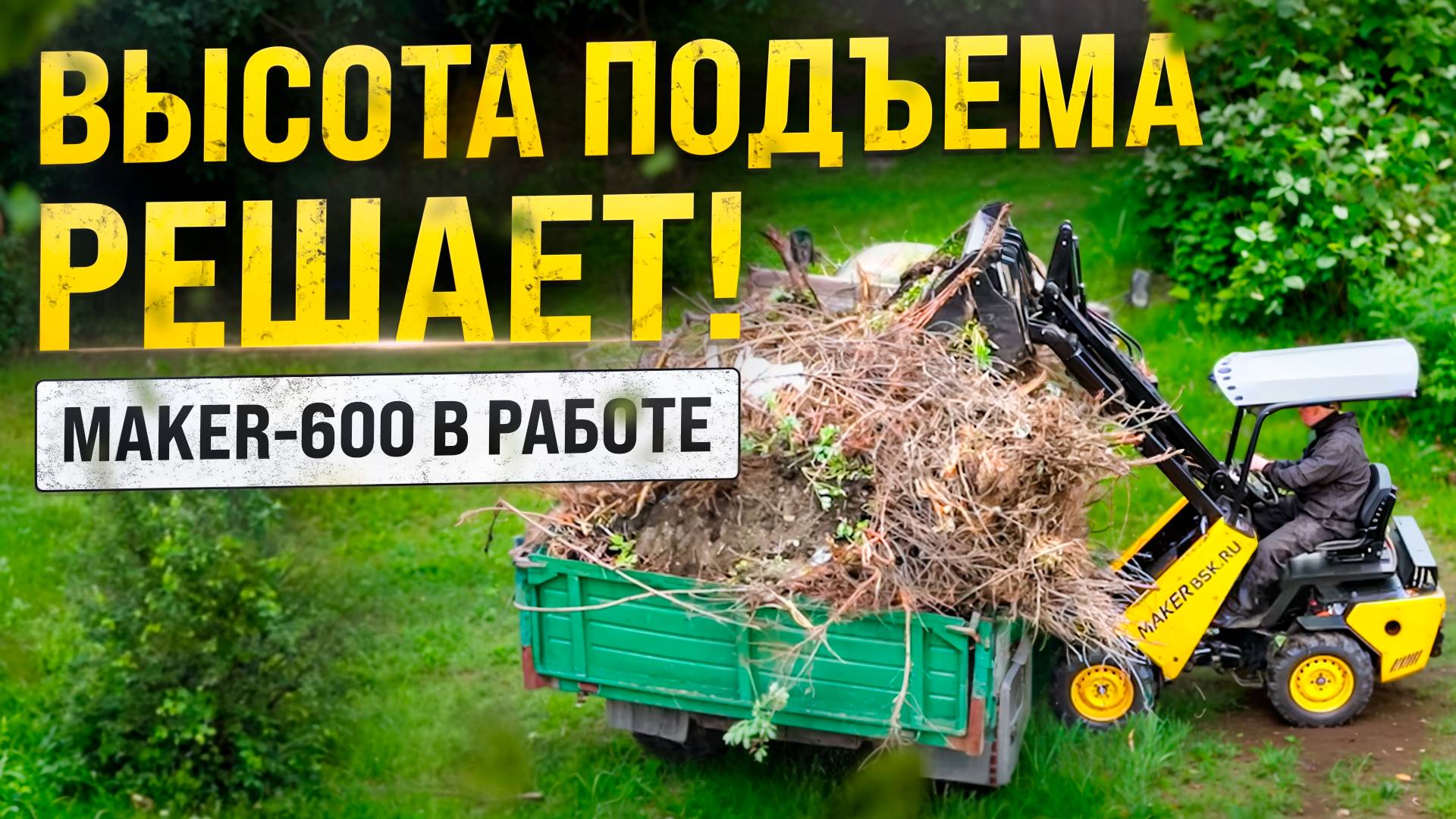 Высота подъема стрелы решает! ◦ Работа паллетными вилами и челюстным ковшом ◦ Погрузка в грузовик смотреть онлайн