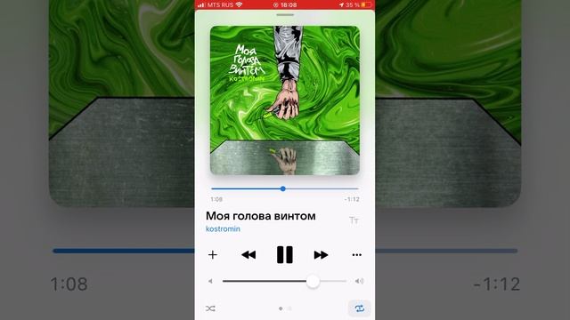 Моя голова винтом, трек смотреть онлайн