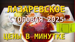 Лазаревское сгеодня,  Лазаревское кафе, Лазаревское сегодня, Лазаревское сейчас, Лазаревское влог🌴